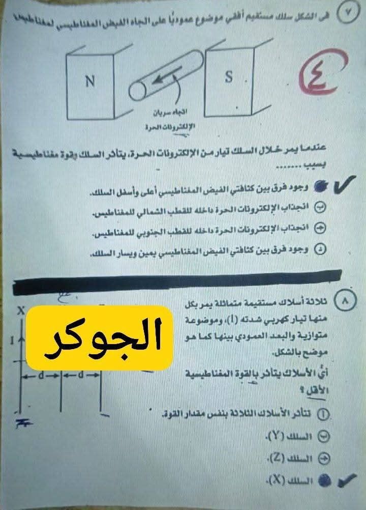أسئلة وإجابات امتحان الفيزياء للثانوية العامة 2025 لطلاب الشعبة العلمية بالكامل على التليجرام - الخليج الان