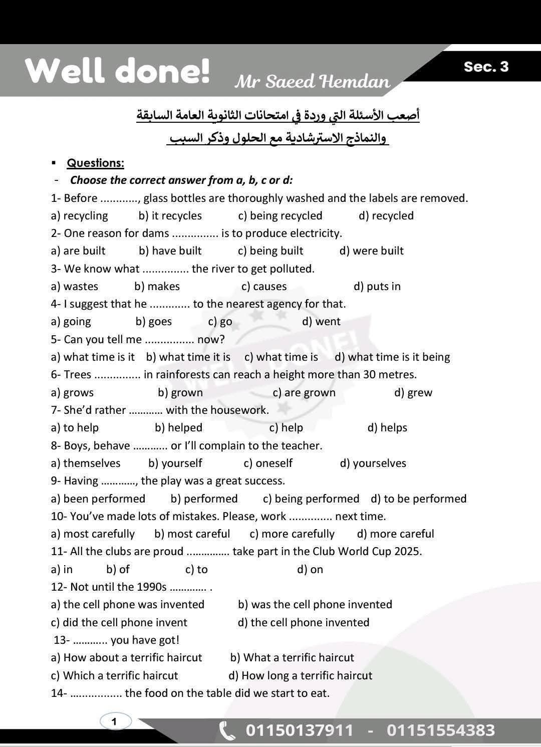 لطلاب الثانوية العامة 2025.. أصعب الأسئلة التى وردت في النماذج الاسترشادية وامتحانات السنوات السابقة - الخليج الان