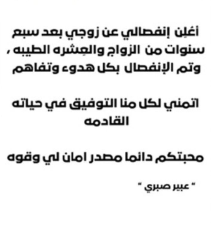 تم بهدوء وتفاهم.. عبير صبري تعلن طلاقها من زوجها بعد 7 سنوات زواج: بتمناله التوفيق - الخليج الان