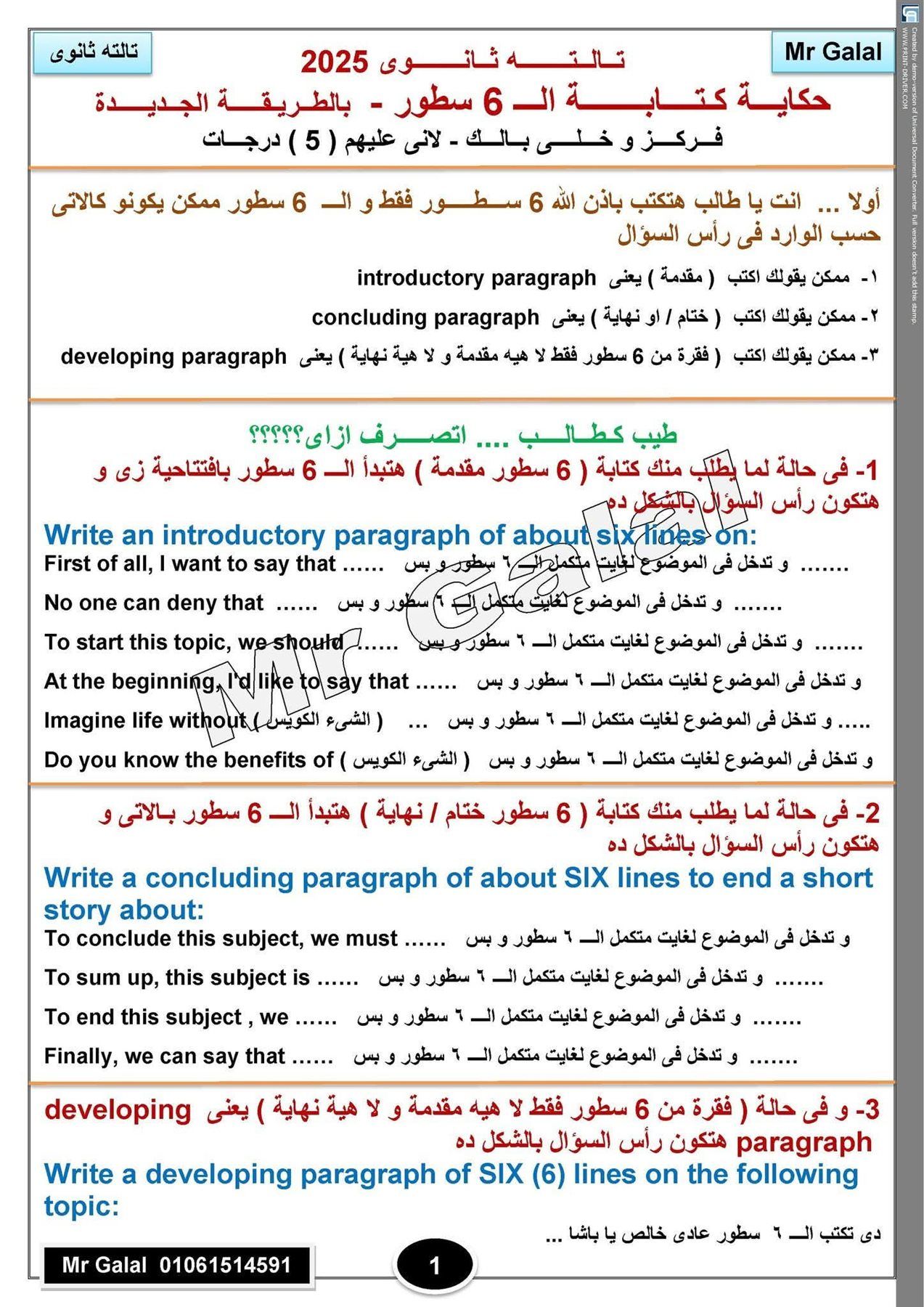 مراجعة صباح امتحان اللغة الإنجليزية للثانوية العامة 2025 - الخليج الان