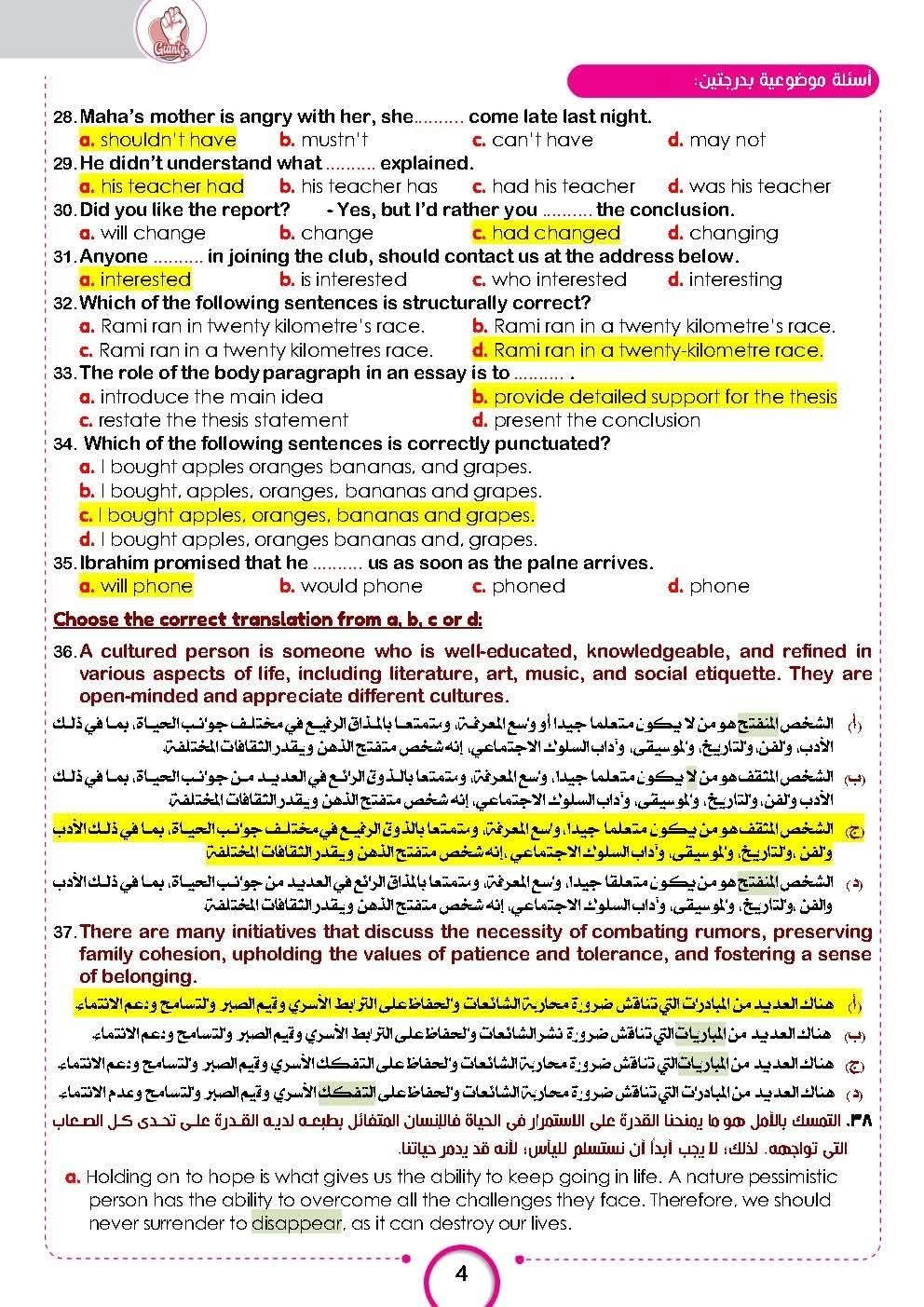 راجع إجابتك واعرف درجتك.. حل امتحان اللغة الإنجليزية للثانوية العامة 2025 - الخليج الان