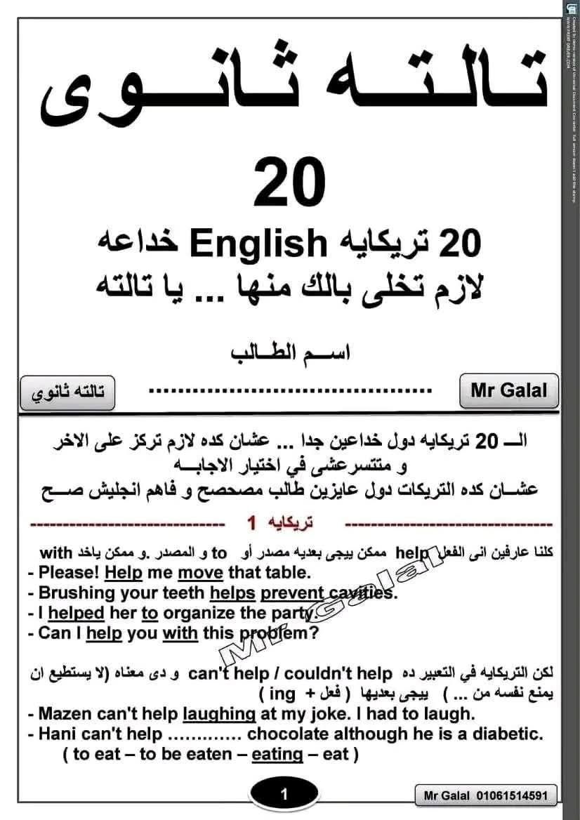 مراجعة صباح امتحان اللغة الإنجليزية للثانوية العامة 2025 - الخليج الان