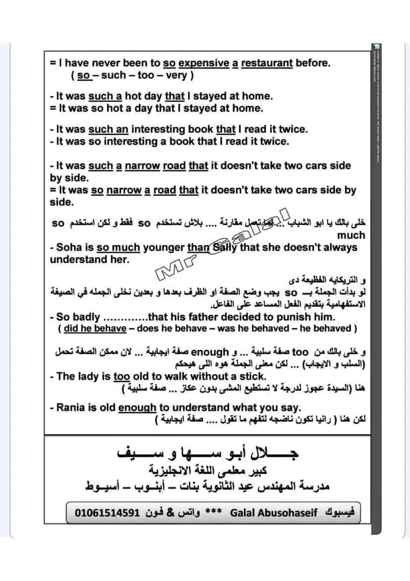 مراجعة صباح امتحان اللغة الإنجليزية للثانوية العامة 2025 - الخليج الان