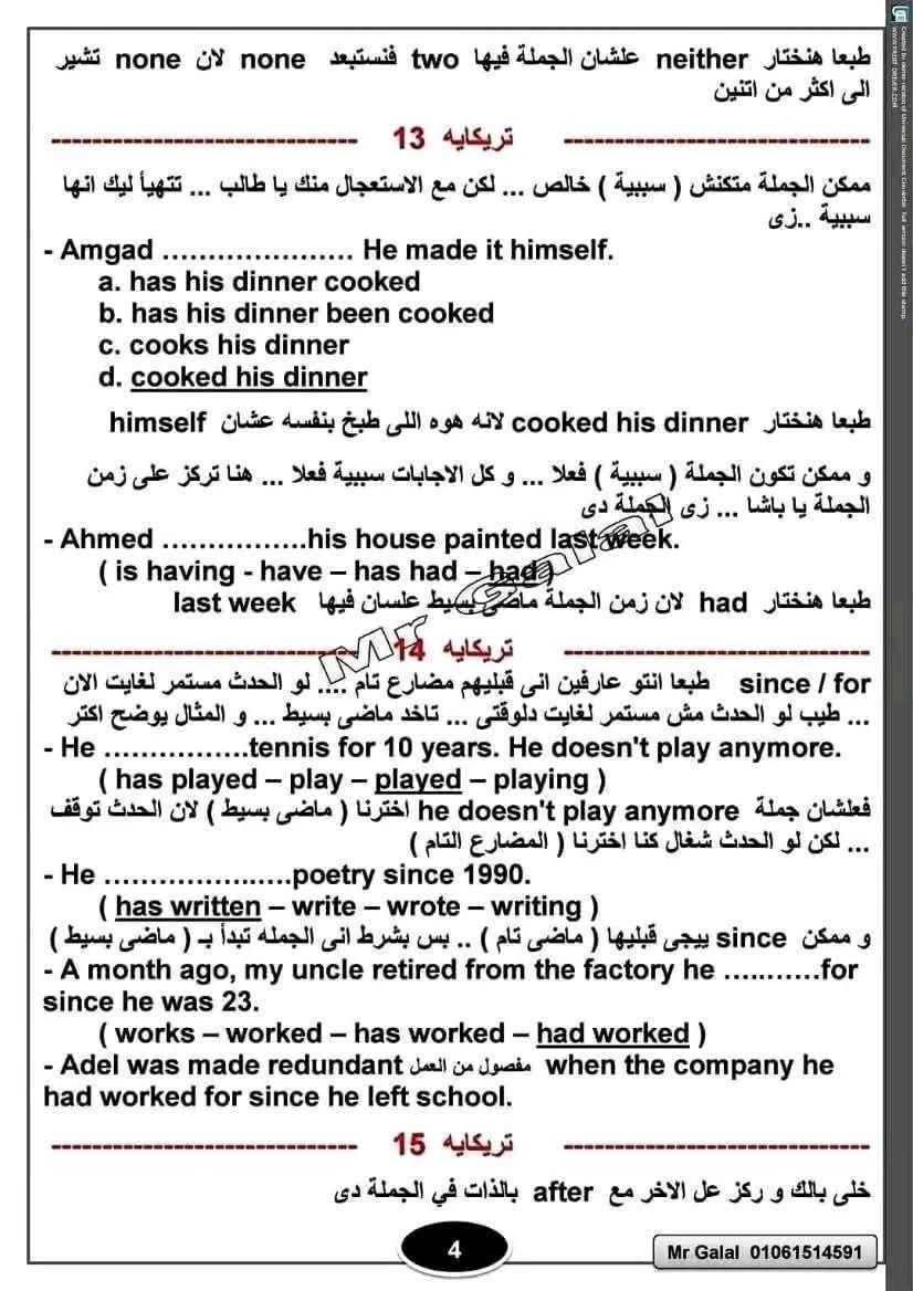 مراجعة صباح امتحان اللغة الإنجليزية للثانوية العامة 2025 - الخليج الان