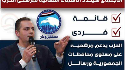 مصادر سياسية تكشف لتحيا مصر: اجتماع موسع لقيادات مستقبل وطن لاختيار مرشحي الحزب في مجلس الشيوخ - الخليج الان
