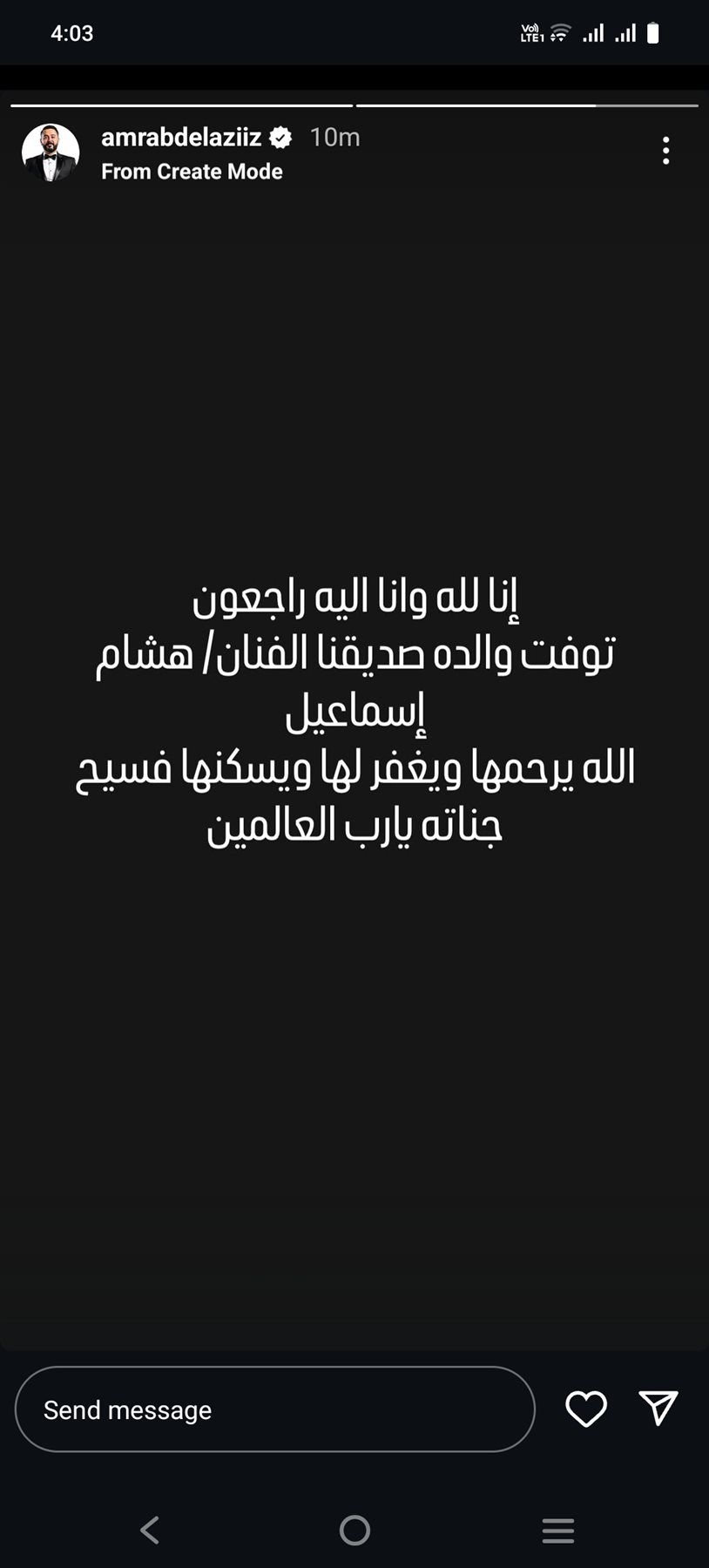 وفاة والدة الفنان هشام إسماعيل.. تفاصيل - الخليج الان