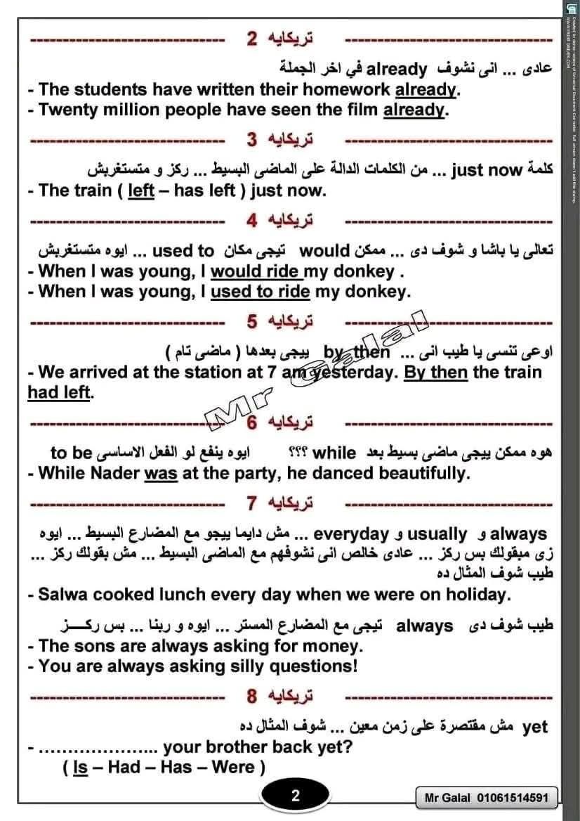 مراجعة صباح امتحان اللغة الإنجليزية للثانوية العامة 2025 - الخليج الان