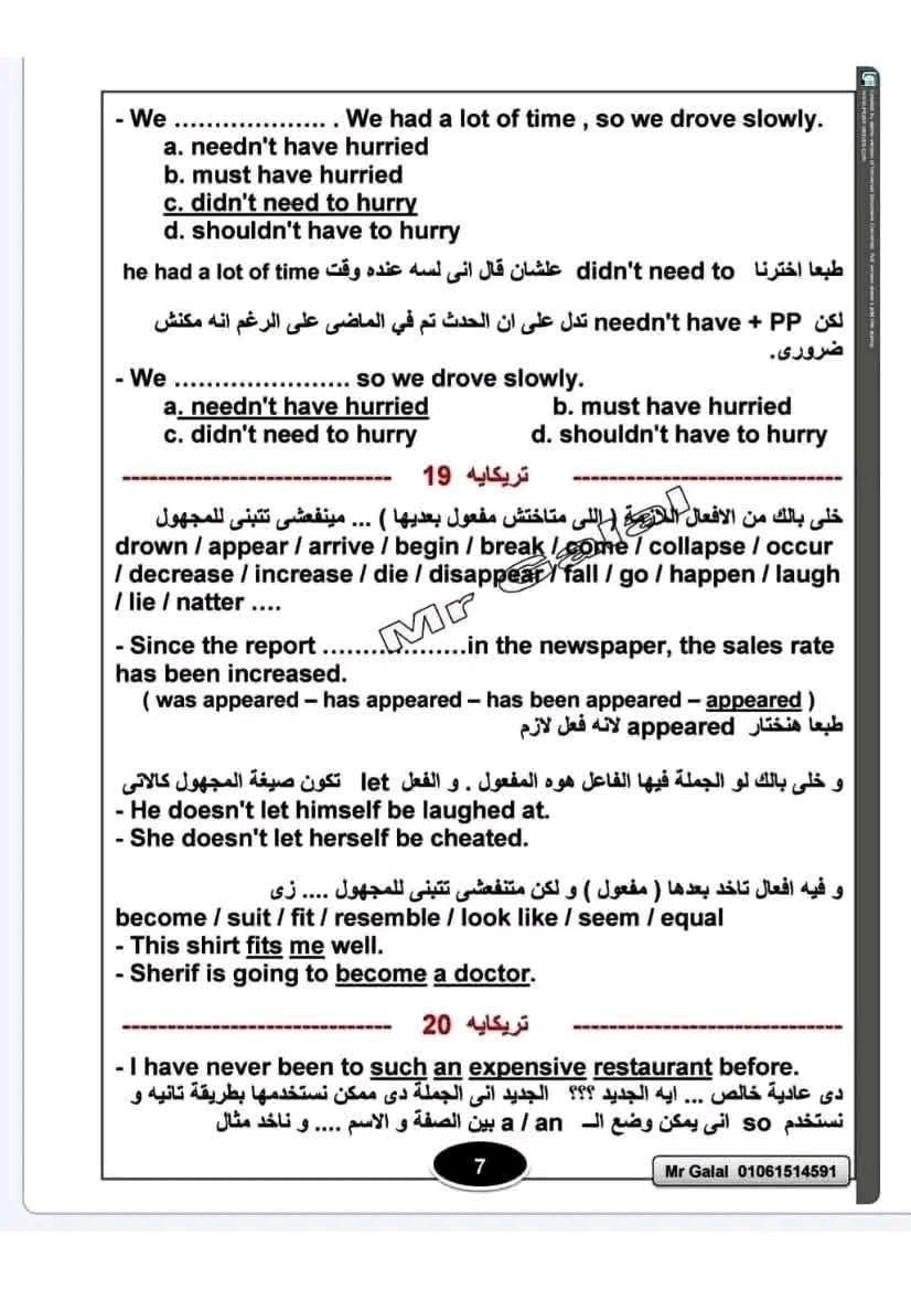 مراجعة صباح امتحان اللغة الإنجليزية للثانوية العامة 2025 - الخليج الان