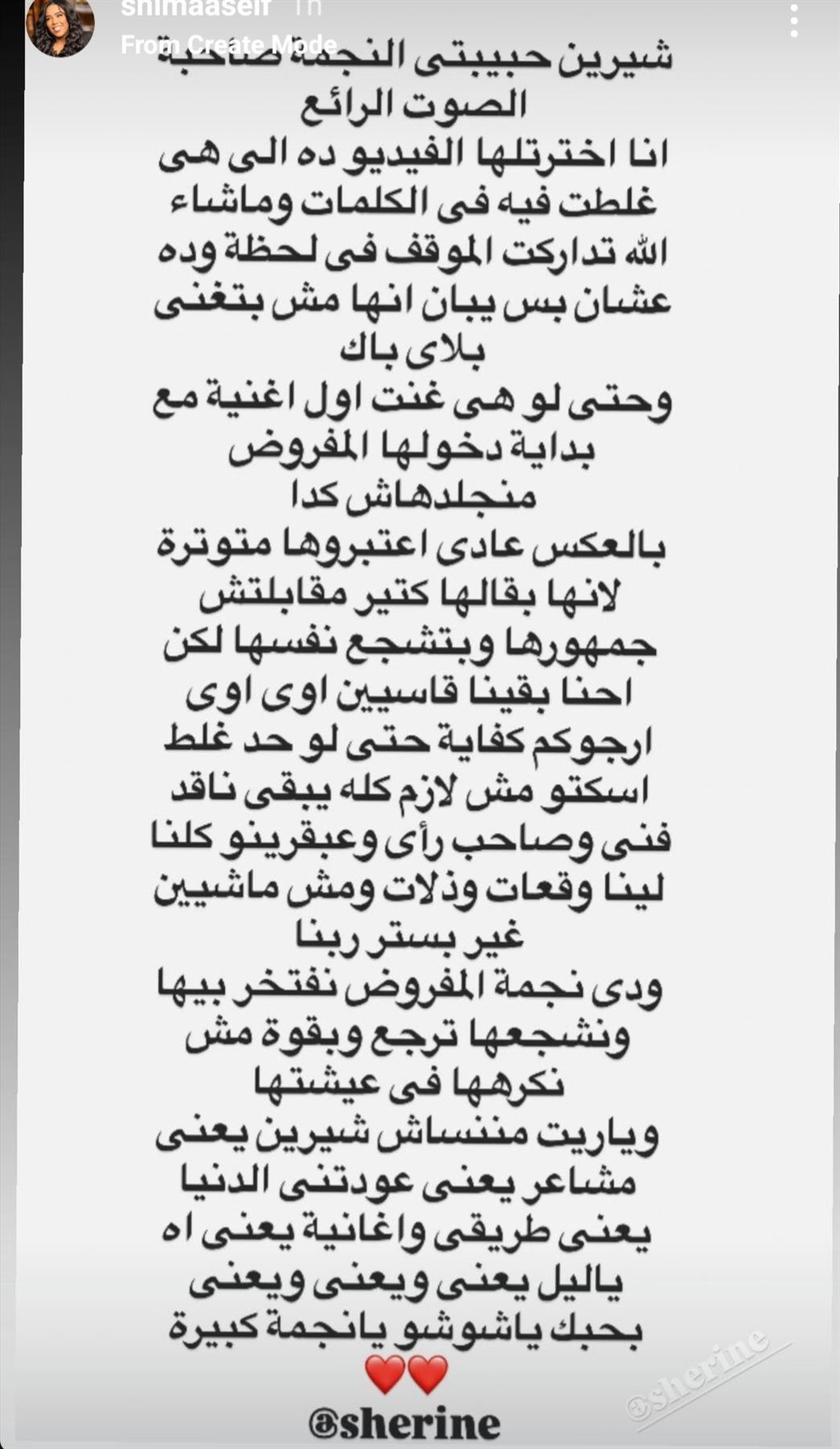شيماء سيف تدعم شيرين عبد الوهاب: احنا بقينا قاسيين اوي.. المفروض نفتخر بيها مش نكرهها في عيشتها - الخليج الان