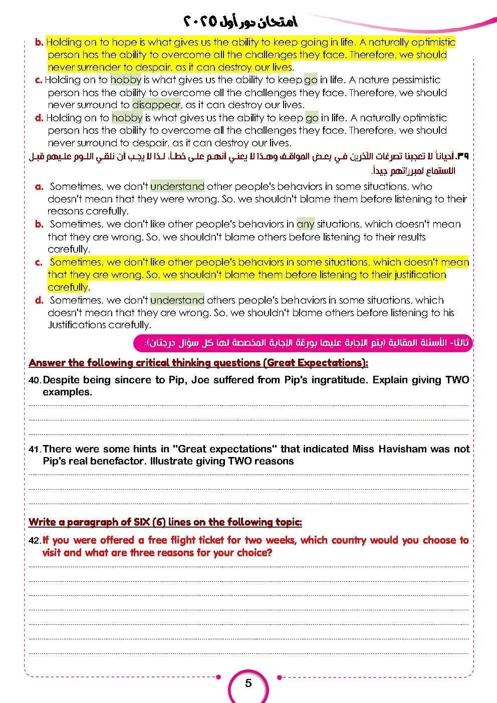 راجع إجابتك واعرف درجتك.. حل امتحان اللغة الإنجليزية للثانوية العامة 2025 - الخليج الان