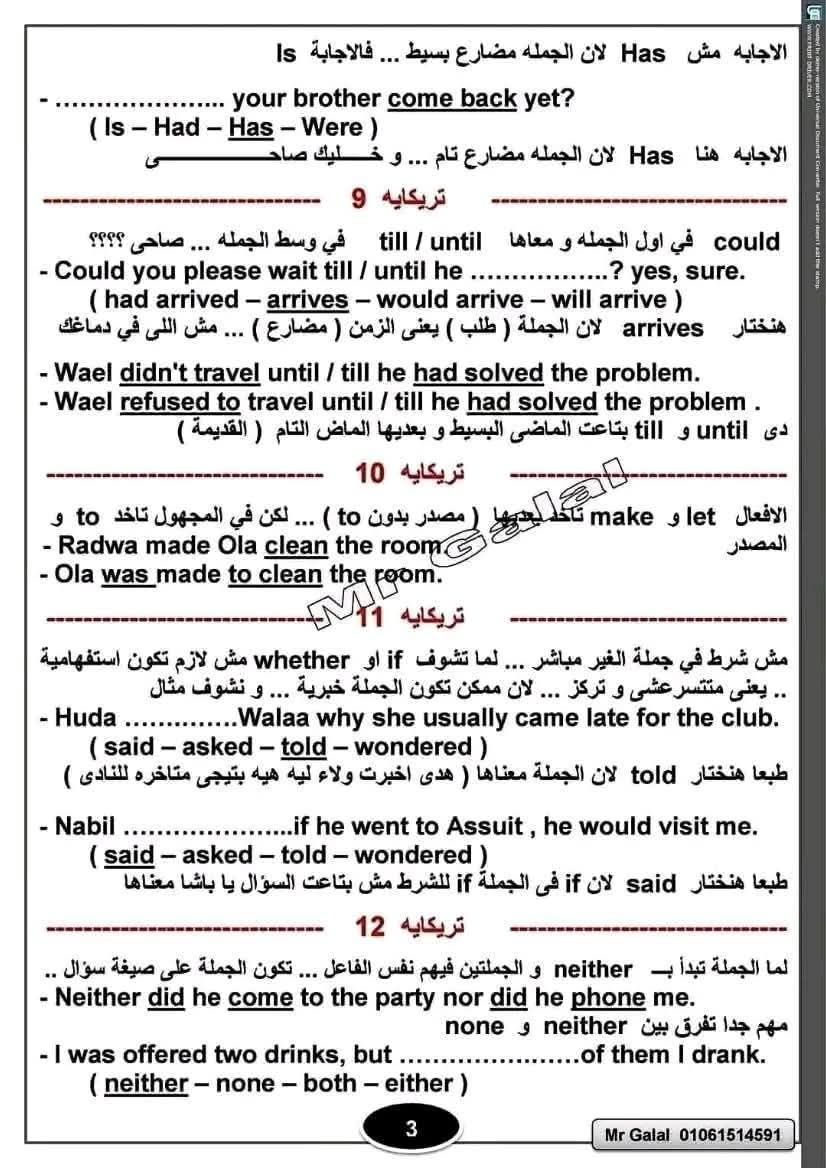 مراجعة صباح امتحان اللغة الإنجليزية للثانوية العامة 2025 - الخليج الان