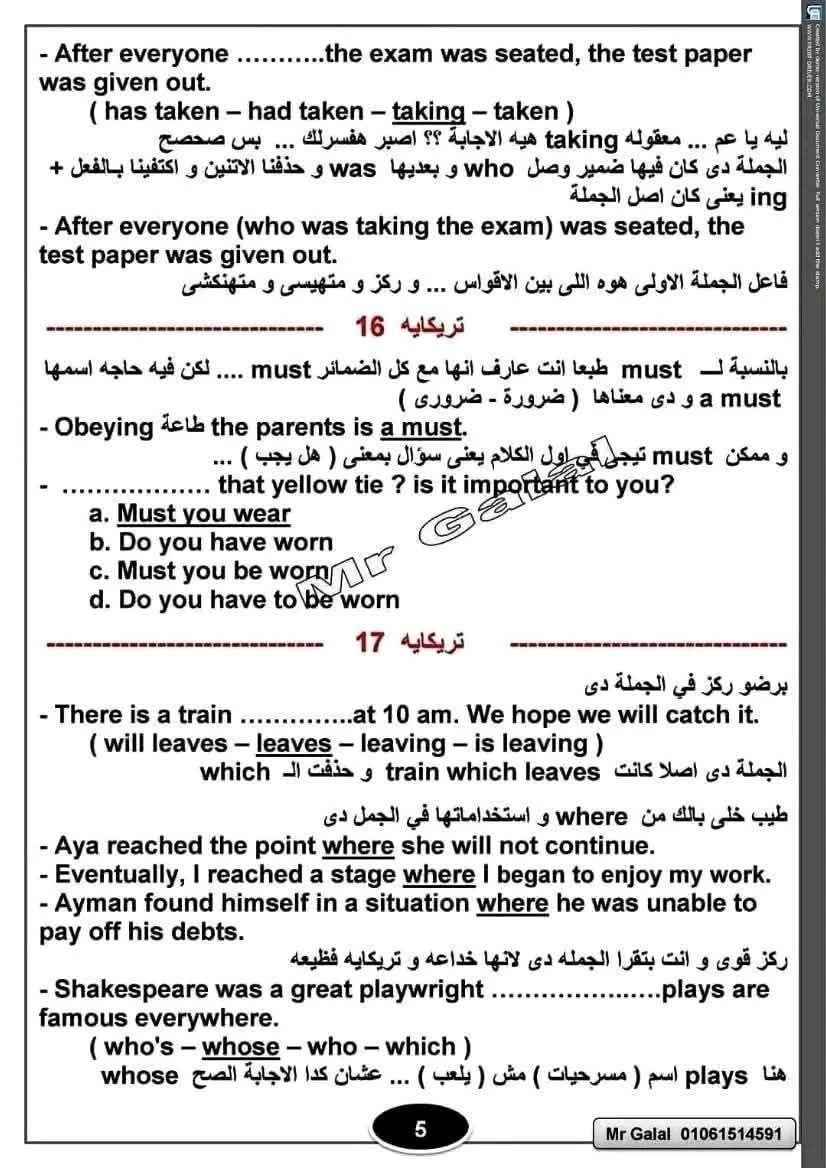 مراجعة صباح امتحان اللغة الإنجليزية للثانوية العامة 2025 - الخليج الان