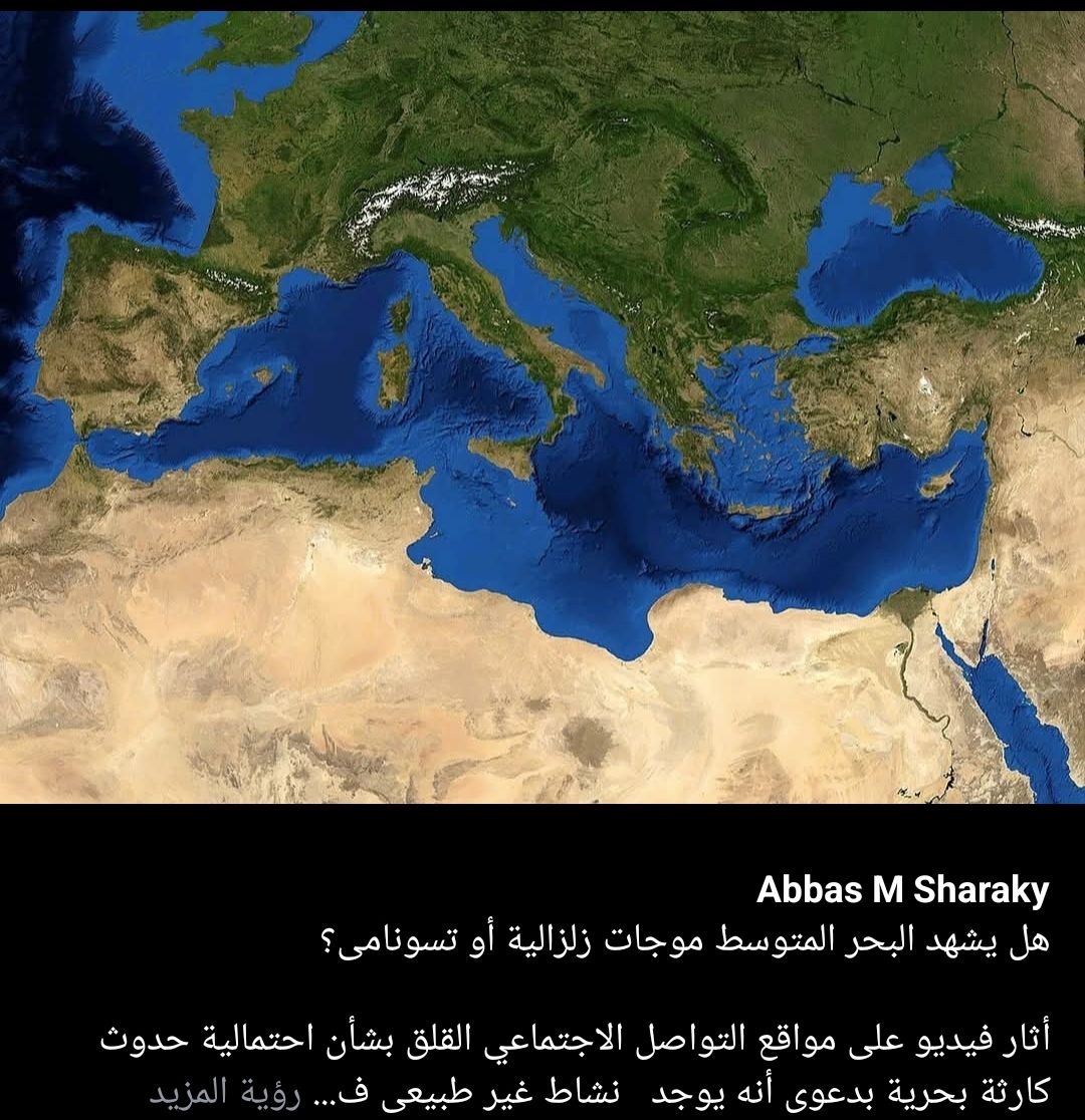 هل يشهد البحر المتوسط موجات زلزالية أو تسونامى؟.. استاذ جولوجيا يوضح - الخليج الان