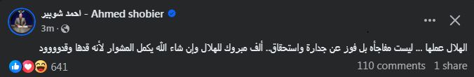 "قدها وقدود".. أحمد شوبير يهنئ نادي الهلال السعودي بعد الفوز على حساب مانشسترسيتي فى كأس العالم للأندية - الخليج الان