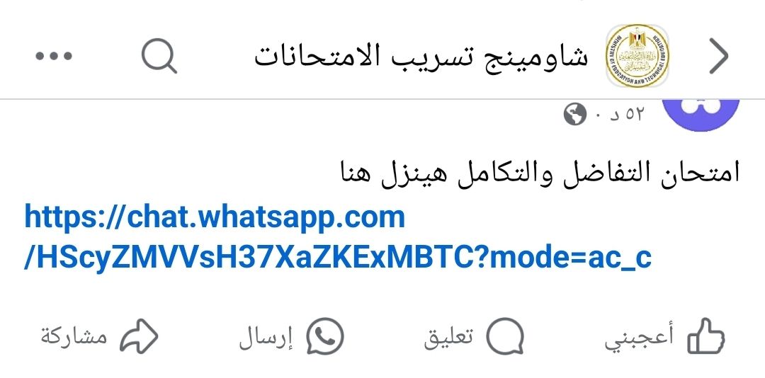 أدفع وخد الامتحان.. القبض على أدمن صفحة تسريب امتحانات الثانوية العامة - الخليج الان