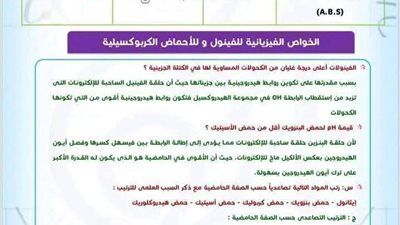 استعد لامتحان يوم الخميس.. الكيمياء العضوية في 6 ورقات فقط للثانوية العامة واضمن الدرجة النهائية - الخليج الان