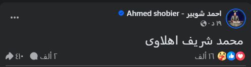 الأهلي يتعاقد مع محمد شريف.. تفاصيل - الخليج الان