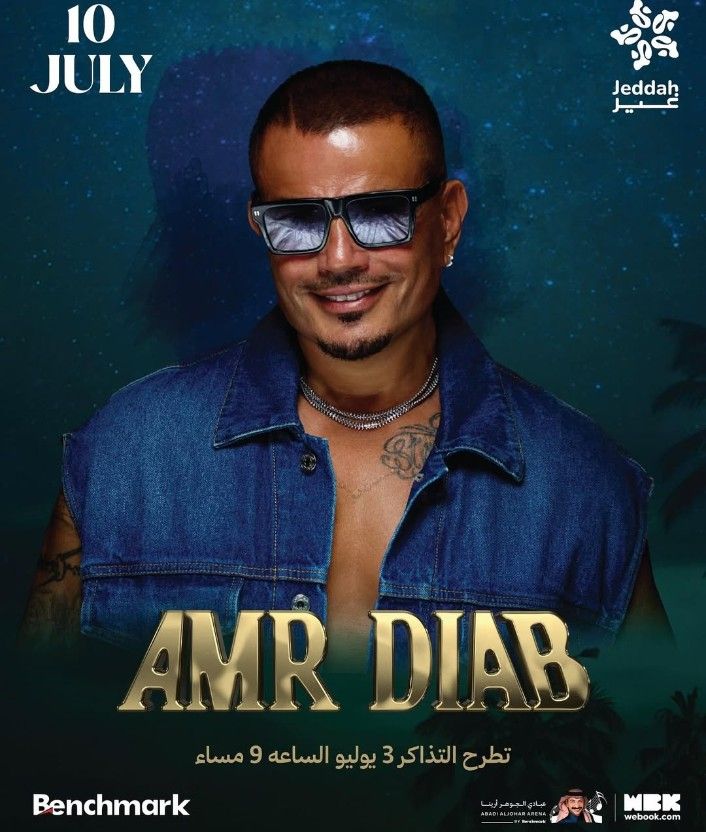 لأول مرة.. عمرو دياب يقدّم ألبومه الجديد ابتدينا في حفل غنائي بالسعودية - الخليج الان