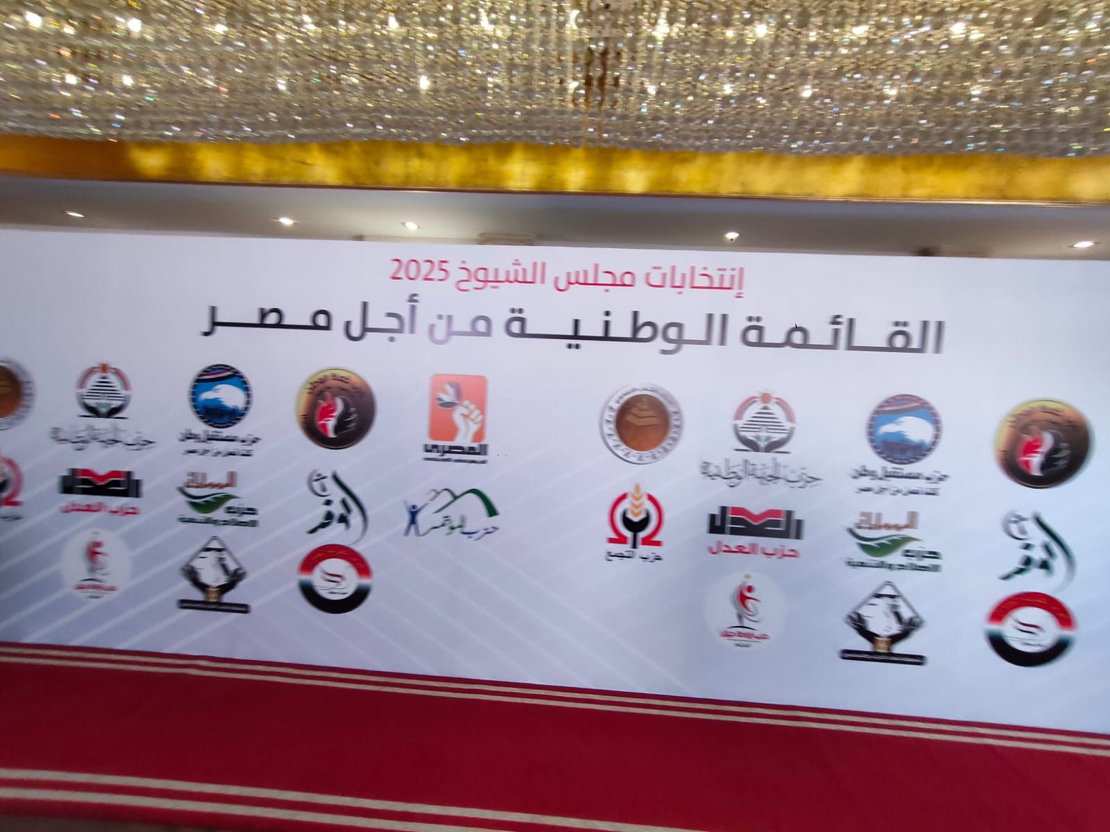 ننشر أحزاب القائمة الوطنية من أجل مصر لخوض انتخابات مجلس الشيوخ - الخليج الان