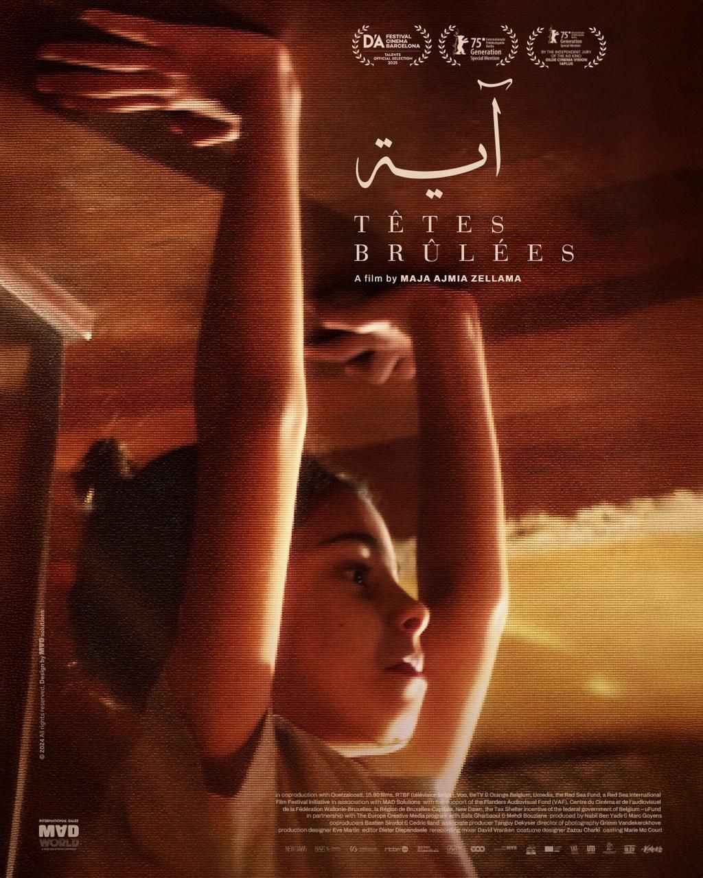 عرض عربي أول لفيلم آية للمخرجة ماية عجميه بمهرجان عمّان السينمائي - الخليج الان