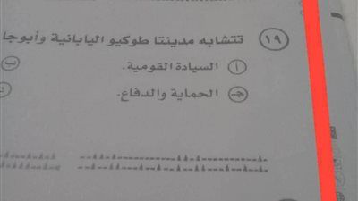 شاومنيج ينشر أسئلة امتحان الجغرافيا للثانوية العامة على التليجرام بعد بدء اللجان - الخليج الان