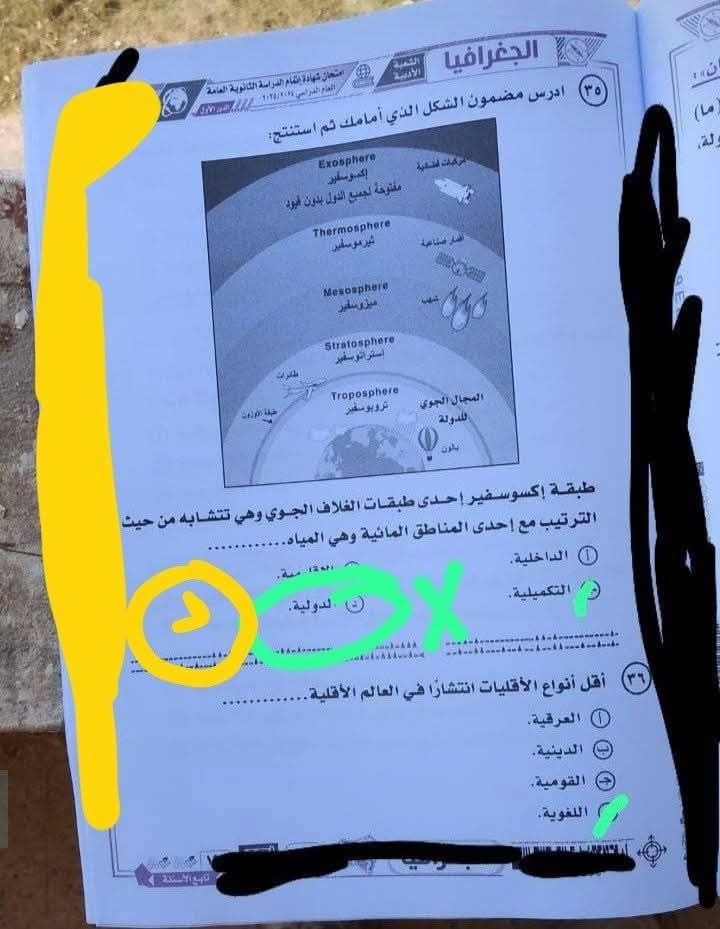 حل امتحان الجغرافيا للثانوية العامة 2025.. اعرف إجابتك صح ولا غلط - الخليج الان