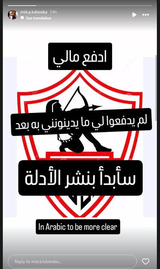 ادفعوا مالي.. اللاعبة مليكا محترفة كرة الطائرة بنادي الزمالك تهاجم مجلس الإدارة - الخليج الان