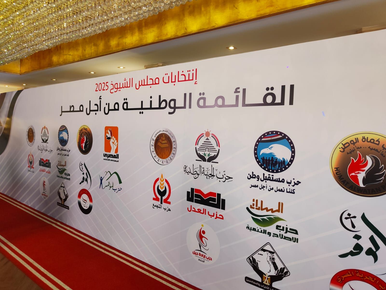 ننشر أحزاب القائمة الوطنية من أجل مصر لخوض انتخابات مجلس الشيوخ - الخليج الان