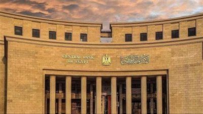 بعد التخفيض الأخير.. موعد اجتماع البنك المركزي المقبل - الخليج الان