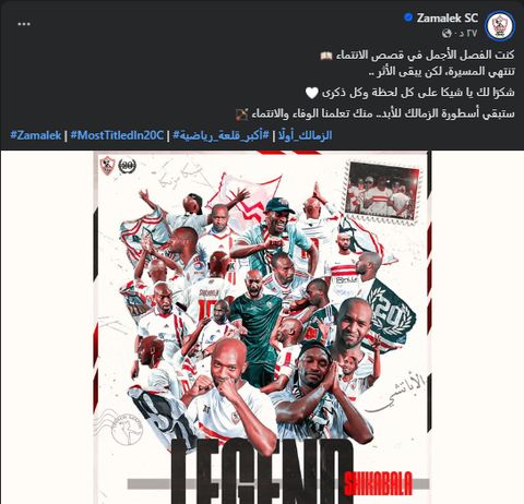 رسالة مؤثرة من الزمالك لشيكابالا: "تنتهي المسيرة.. ويبقى الأثر" - الخليج الان