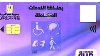 خطوات الحصول على كارت الخدمات المتكاملة - الخليج الان