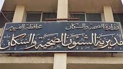 صحة الفيوم: عطل مفاجئ يضرب الخط الساخن 137.. وتحديد أرقام بديلة للتواصل مع غرفة الطوارئ - الخليج الان