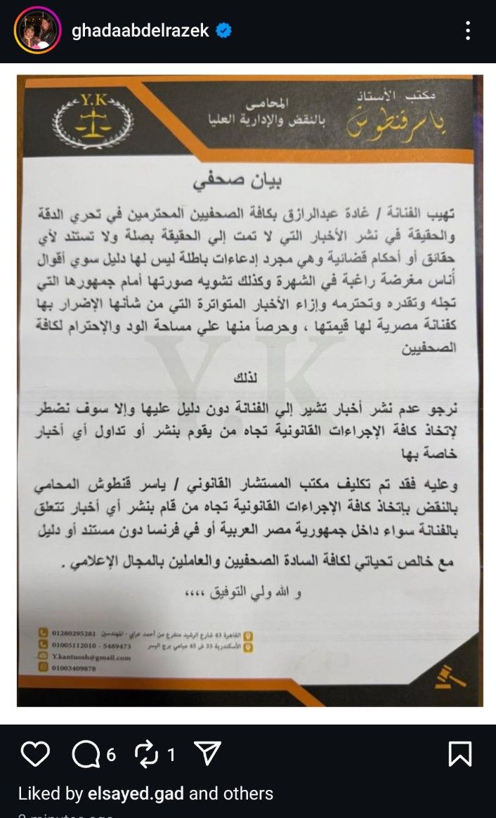 ادعاءات باطلة بغرض الشهرة.. غادة عبد الرازق تعلن اتخاذ الإجراءات القانونية بعد اتهامها بالنصب - الخليج الان