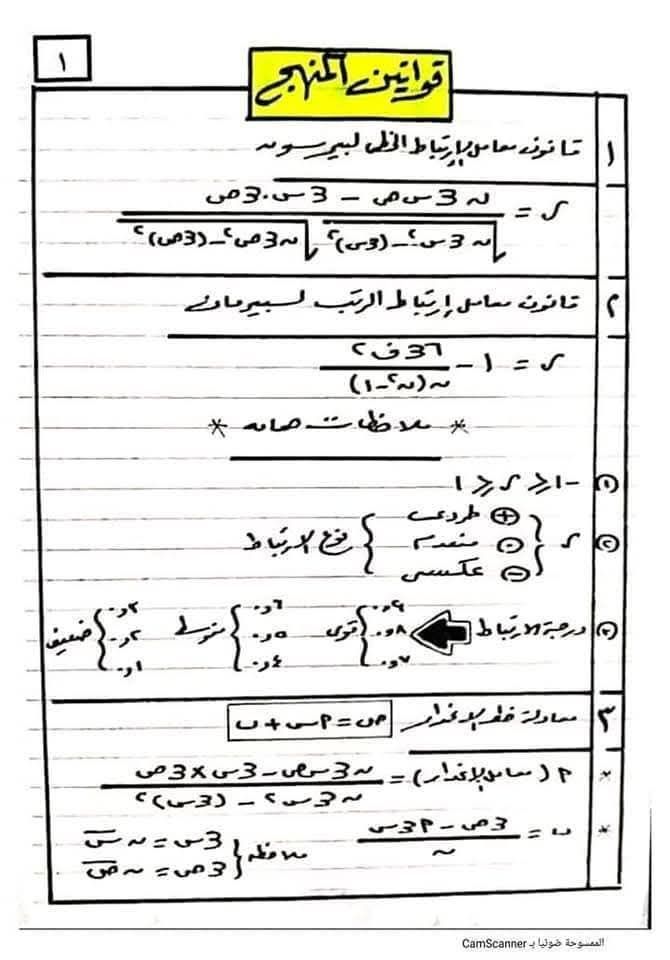 فى 10 ورقات هتقفل المادة.. مراجعة ليلة الامتحان فى مادة الإحصاء لطلاب الشعبة الأدبية - الخليج الان
