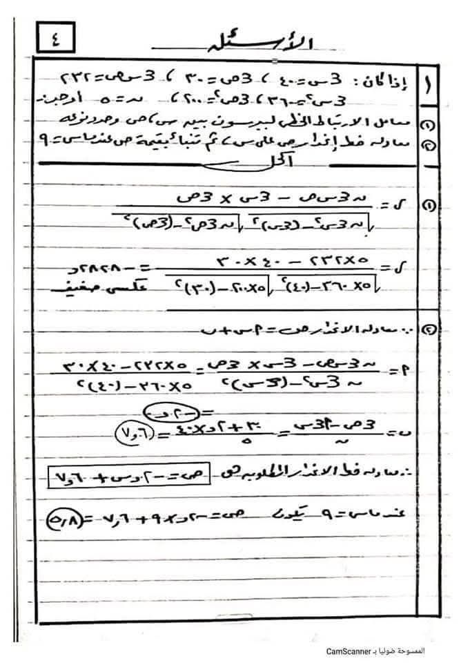 فى 10 ورقات هتقفل المادة.. مراجعة ليلة الامتحان فى مادة الإحصاء لطلاب الشعبة الأدبية - الخليج الان