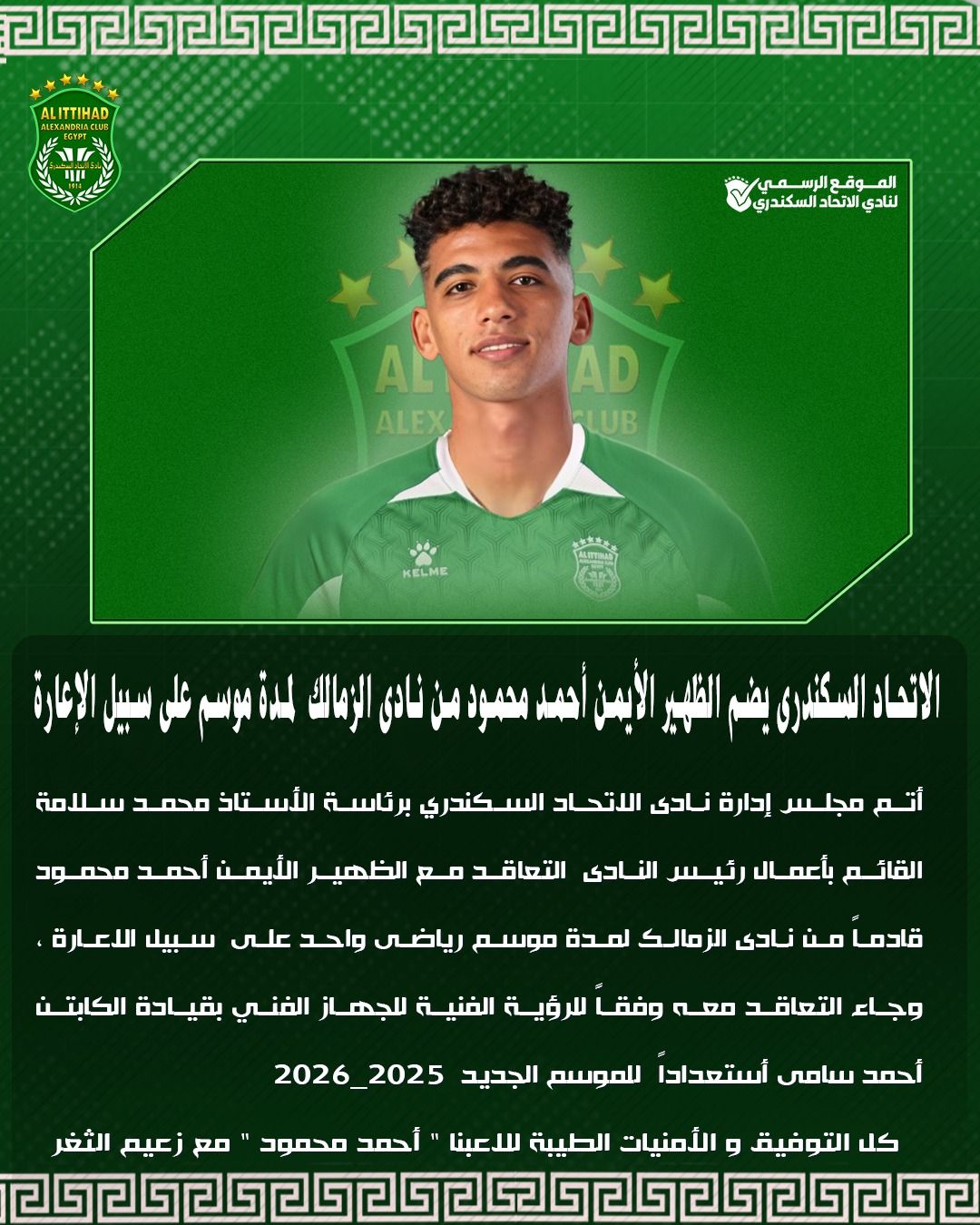 الاتحاد السكندري يضم أحمد محمود لاعب الزمالك على سبيل الإعارة لمدة موسم - الخليج الان