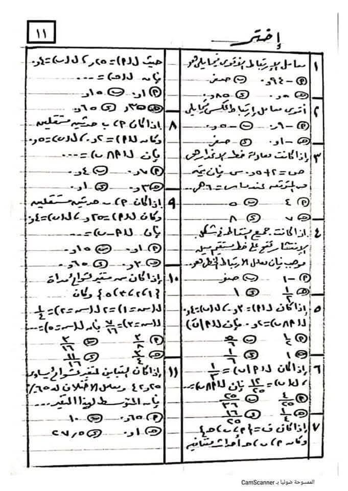 فى 10 ورقات هتقفل المادة.. مراجعة ليلة الامتحان فى مادة الإحصاء لطلاب الشعبة الأدبية - الخليج الان