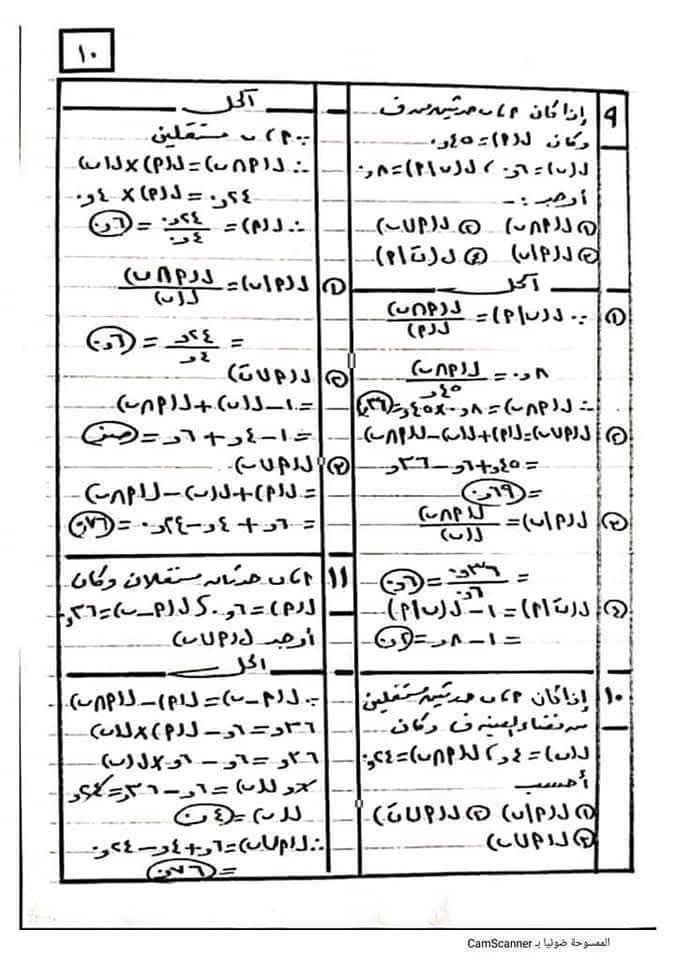 فى 10 ورقات هتقفل المادة.. مراجعة ليلة الامتحان فى مادة الإحصاء لطلاب الشعبة الأدبية - الخليج الان