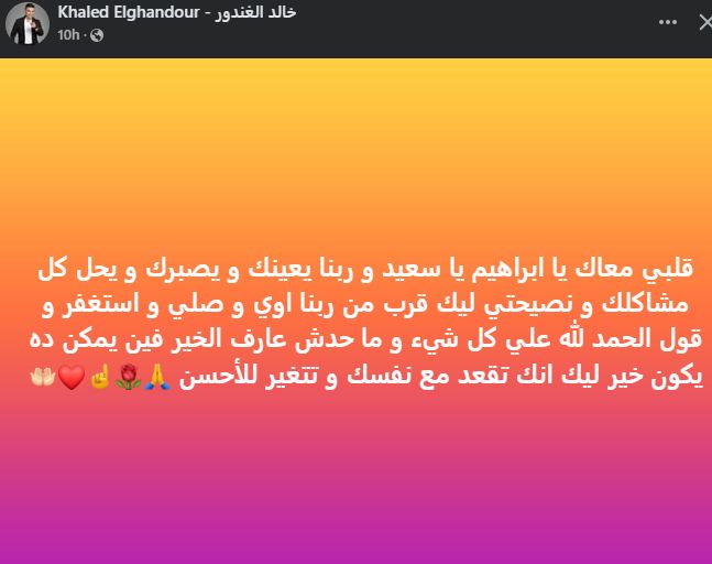 " ربنا يعينك و يصبرك و يحل كل مشاكلك".. خالد الغندور يدعم إبراهيم سعيد بعد أزمته الأخيرة - الخليج الان