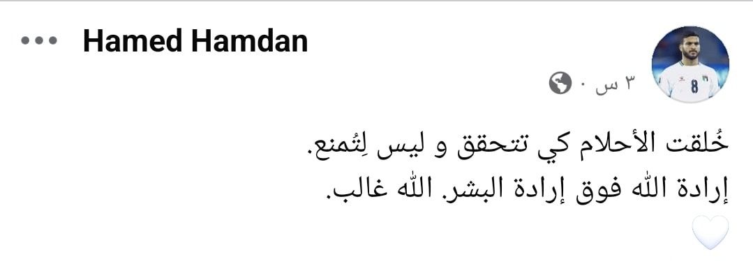 حامد حمدان يودع حلم الزمالك برسالة مؤثرة.. ووالده يواسيه: "ما بيصيبك غير نصيبك" - الخليج الان