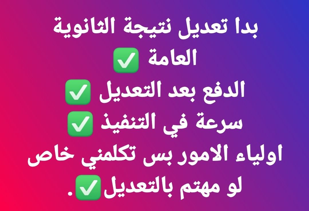 التعليم تنفي مزاعم شاومينج حول تسريب نتيجة الثانوية العامة 2025 وتعديل الدرجات - الخليج الان