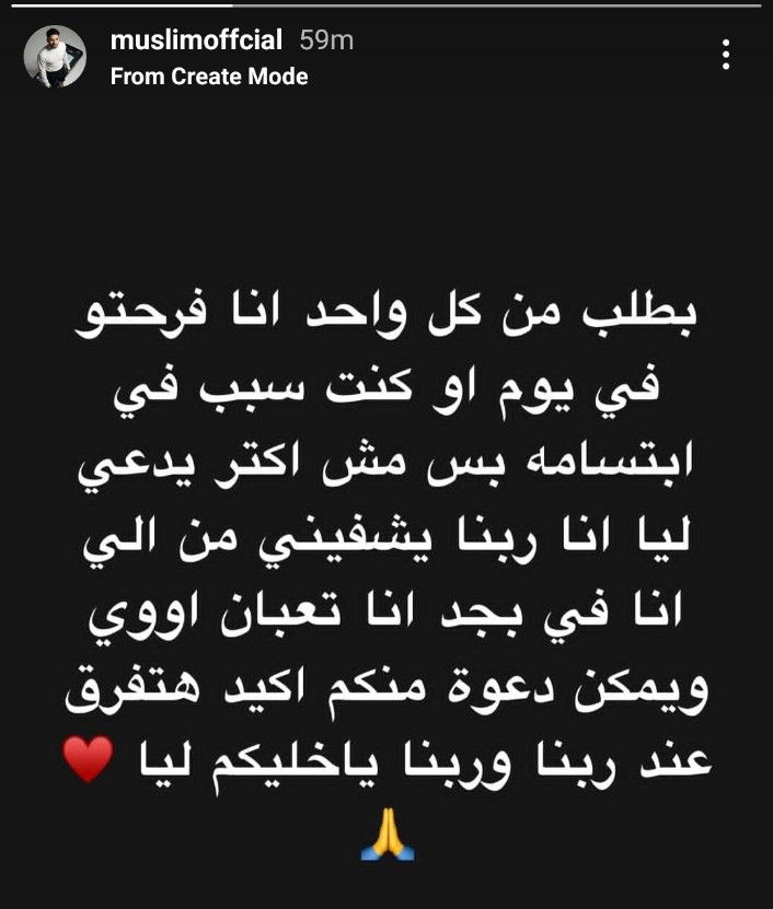 مسلم يطلب الدعاء: أنا تعبان بجد ودعوة منكم هتفرق معايا - الخليج الان