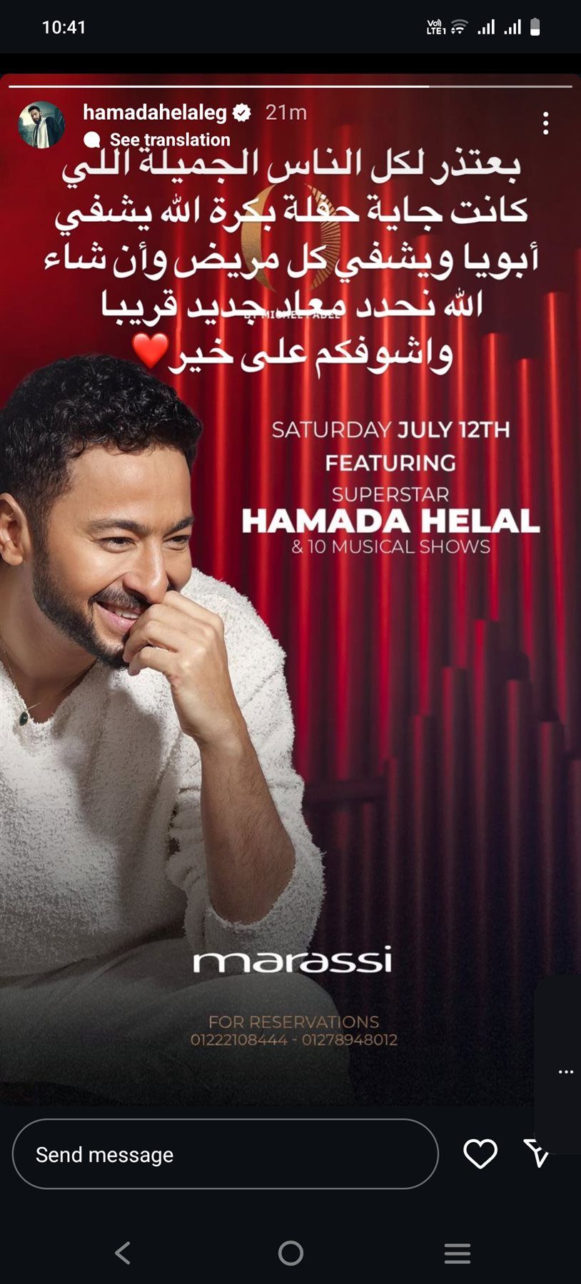 حمادة هلال يعلن تأجيل حفله في مراسي بسبب وعكة والده الصحية: الله يشفي والدي - الخليج الان