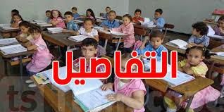 المدرسة بتبدأ من التسجيل الصح.. تسجيل السنة الأولى الابتدائي المغرب 2025 دلوقتي من منصة مسار