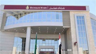 تصل إلى 200 مليون جنيه...بنك مصر يرفع التسهيلات الائتمانية لمؤسسة التضامن - الخليج الان
