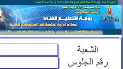 تحديد قائمة الأوائل | نتيجة الدبلومات الفنية 2025 برقم الجلوس.. اعرف مجموعك كام - الخليج الان