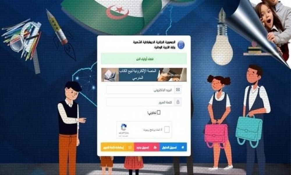 كشف النتيجة.. فضاء أولياء التلاميذ 2025 نقاط الفصل الثالث للمتوسط فقط