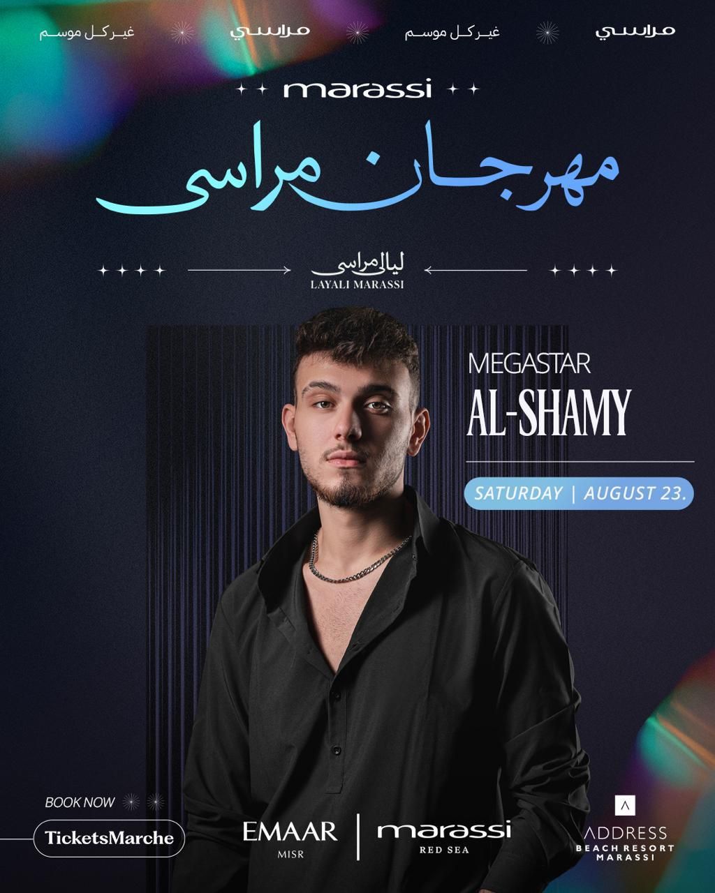 راغب علامة ونانسي عجرم وحماقي والشامي والليثي وأمينة .. نجوم حفلات شهر أغسطس بـ ليالي مراسي - الخليج الان