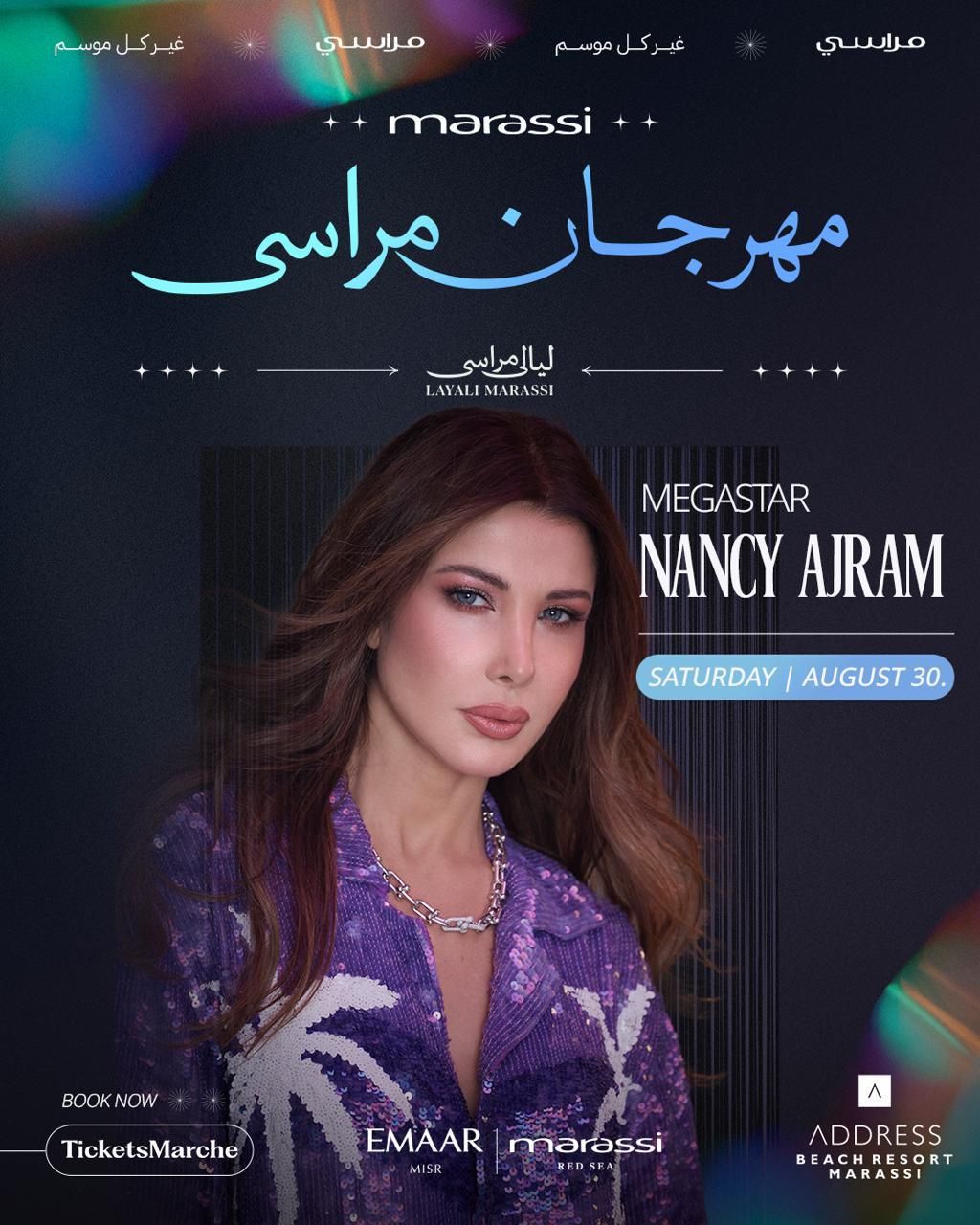 راغب علامة ونانسي عجرم وحماقي والشامي والليثي وأمينة .. نجوم حفلات شهر أغسطس بـ ليالي مراسي - الخليج الان