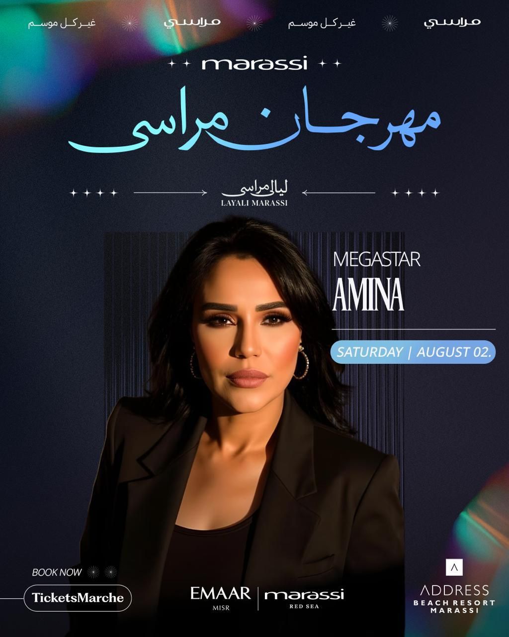 راغب علامة ونانسي عجرم وحماقي والشامي والليثي وأمينة .. نجوم حفلات شهر أغسطس بـ ليالي مراسي - الخليج الان